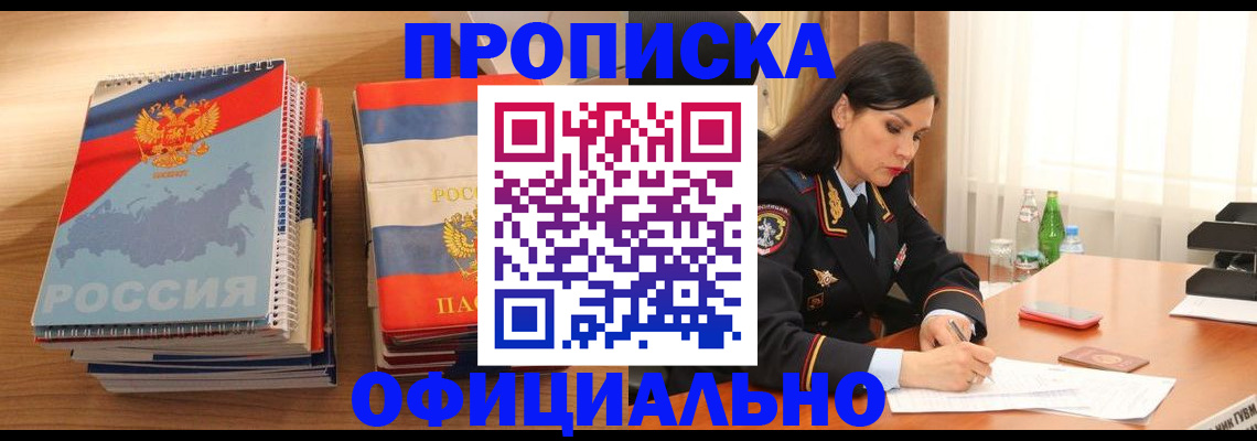временная регистрация для всех в Симферополе