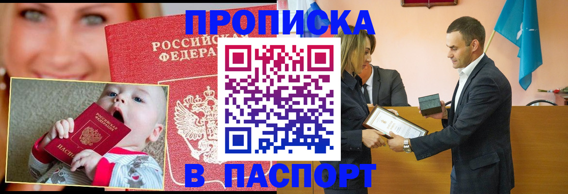 прописка поиск в Симферополе