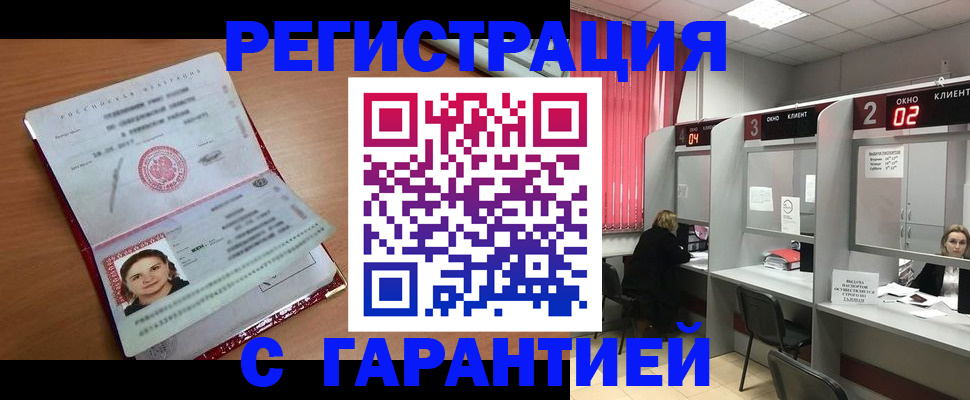 прописка паспорт в Симферополе