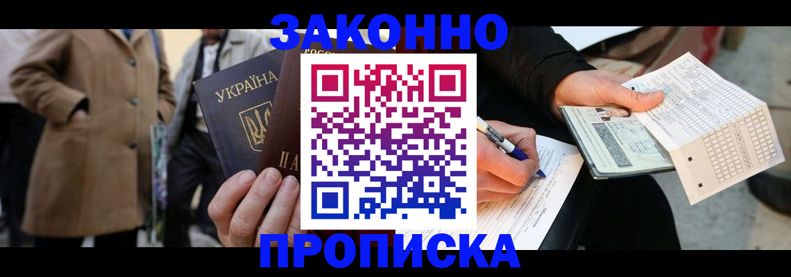 временная регистрация для всех в Симферополе