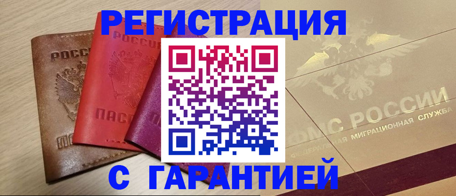 временная регистрация 2025 в Симферополе