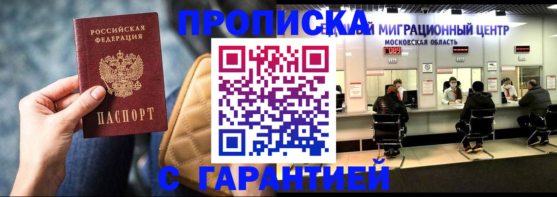прописка поиск в Симферополе